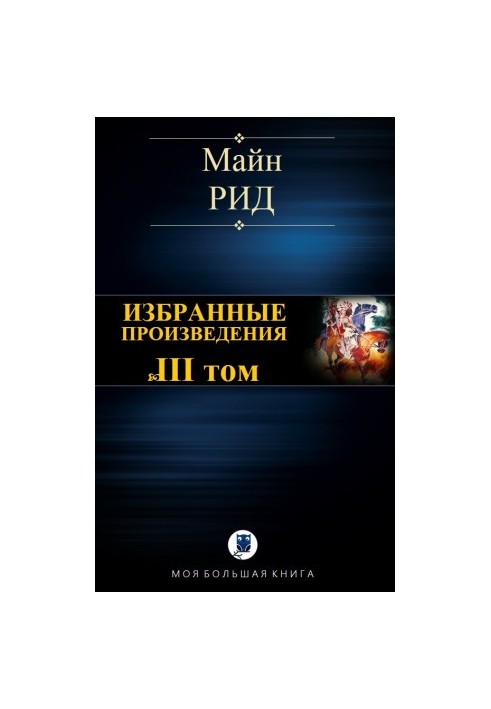 Selected works. Volume III