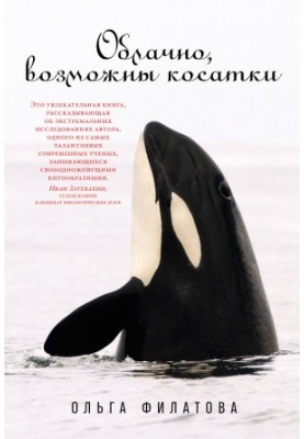 Cloudy, possible killer whales