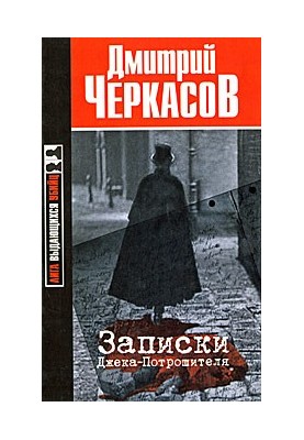 Notes of Jack the Ripper
