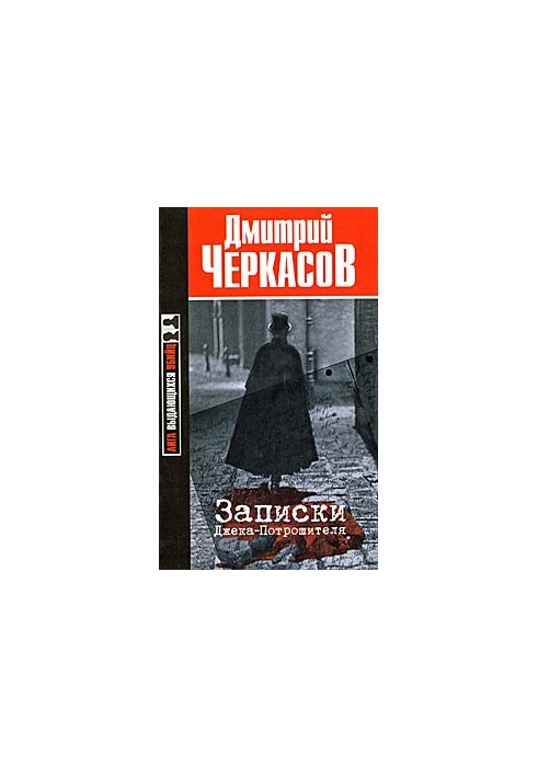 Notes of Jack the Ripper
