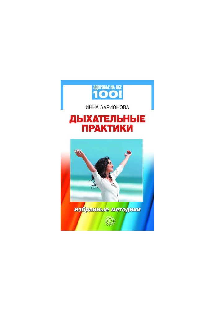 Дихальні практики. Вибрані методики