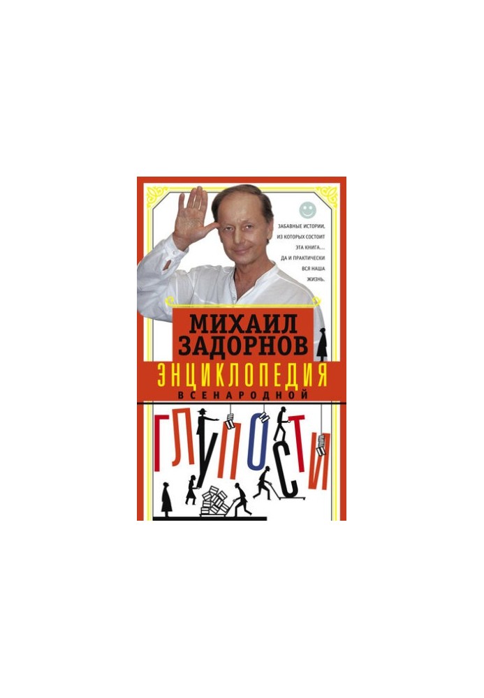 Encyclopedia of national stupidity