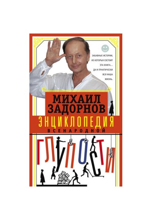 Encyclopedia of national stupidity