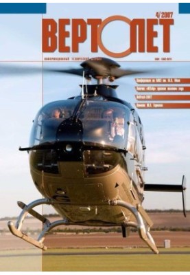 Вертолёт, 2007 № 04