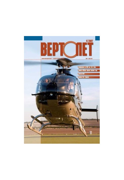 Вертолёт, 2007 № 04