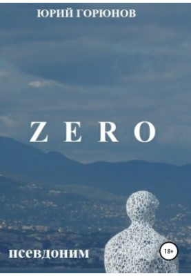 ZERO alias