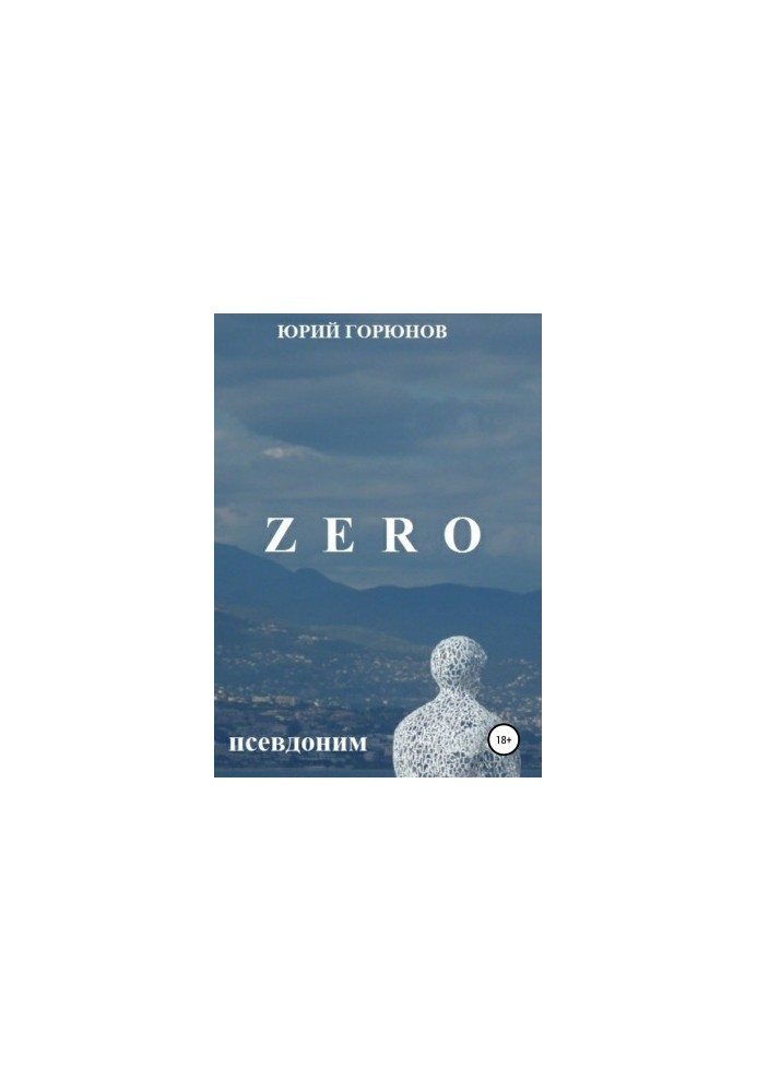 ZERO alias