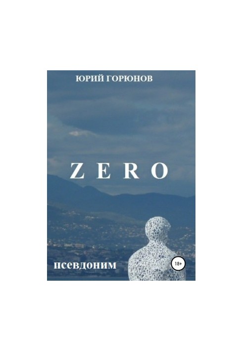 ZERO alias