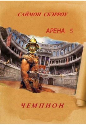 Чемпион