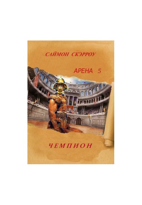 Чемпион