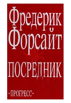 Посередник