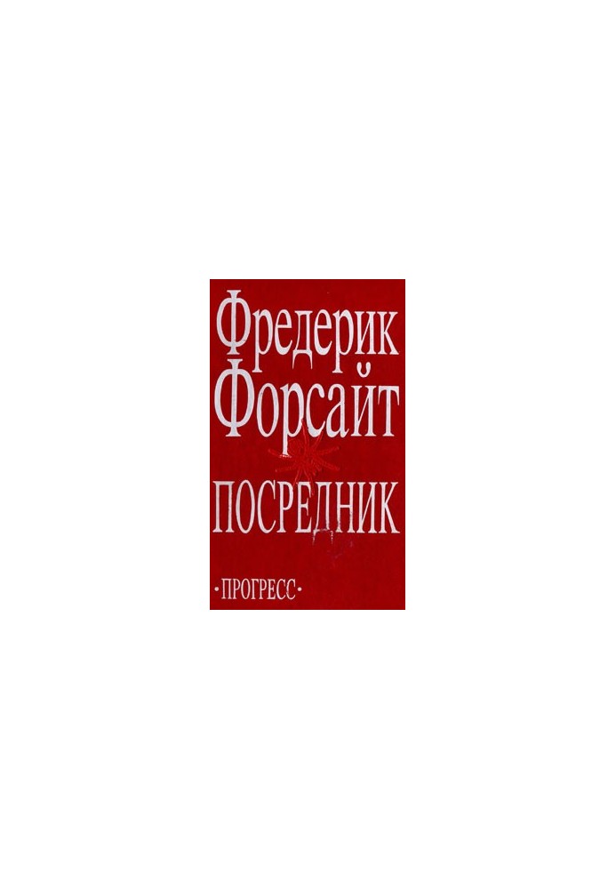 Посередник