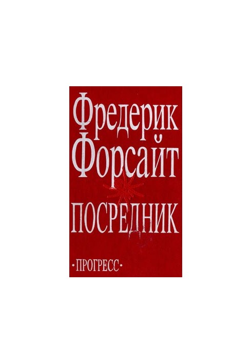 Посередник