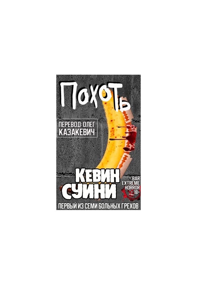 Похоть