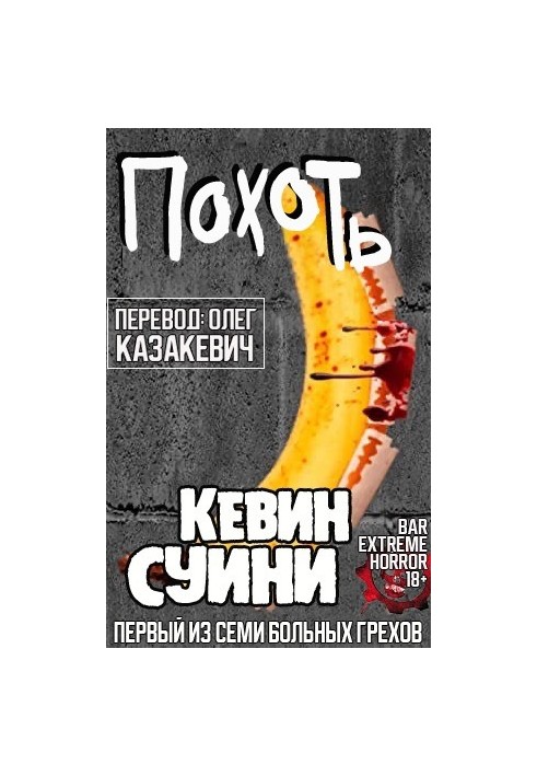 Похоть