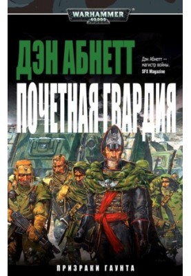 Почетная гвардия