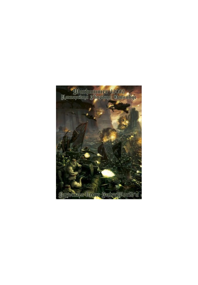 Imperial Guard: Omnibus