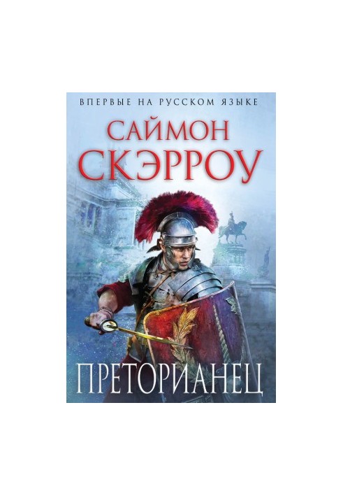 Praetorian