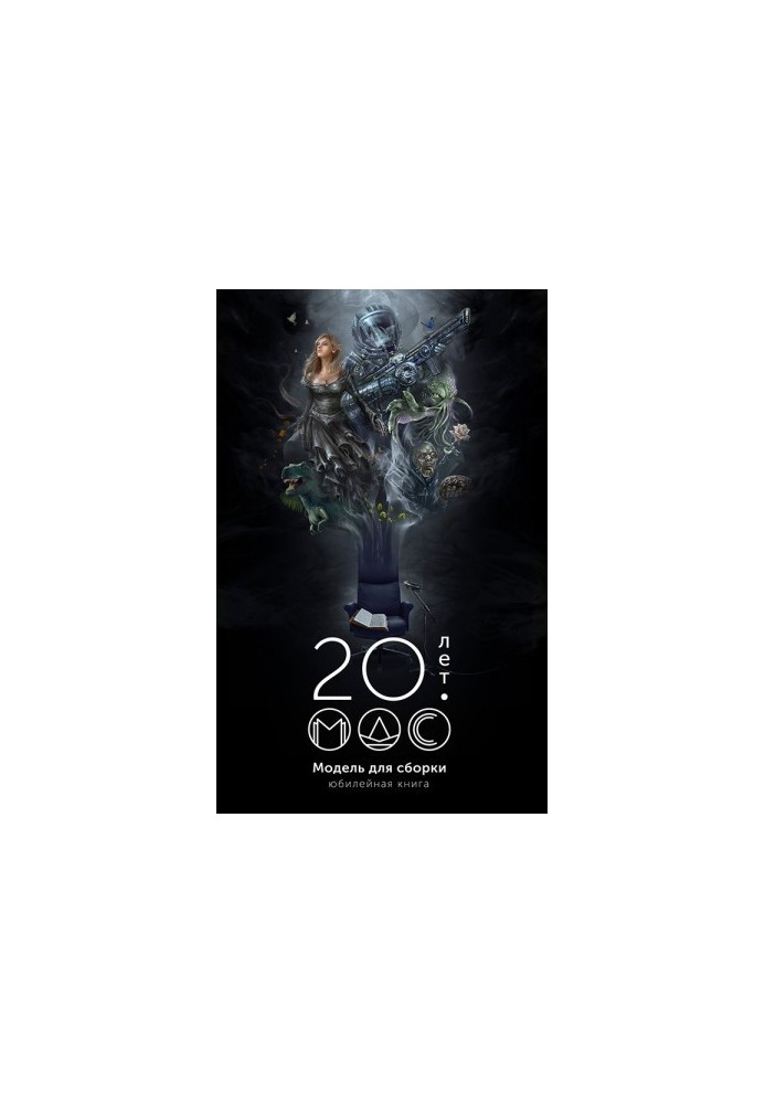 Model for assembly 20 years: Jubilee book