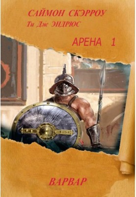 Arena 1 Barbarian