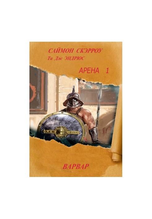 Arena 1 Barbarian