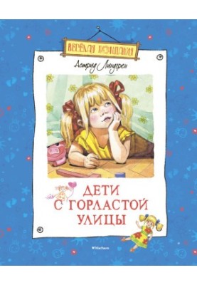 Children with Gorlasta Street (compilation)