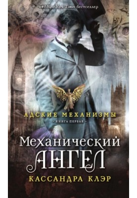 Механічний ангел