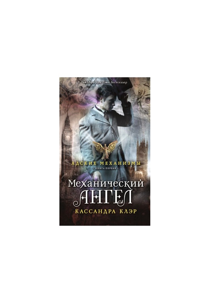 Механічний ангел