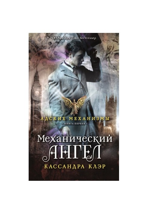 Механічний ангел