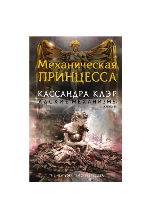 Механічна принцеса