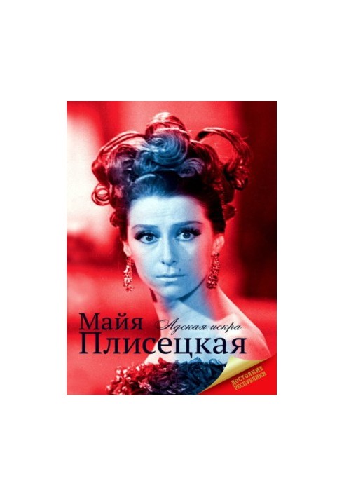 Maya Plisetskaya