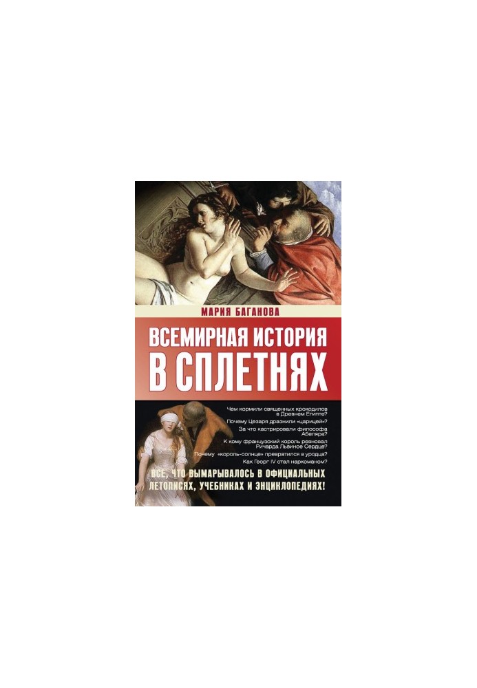 World history in gossip