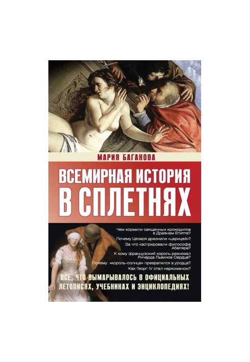 World history in gossip