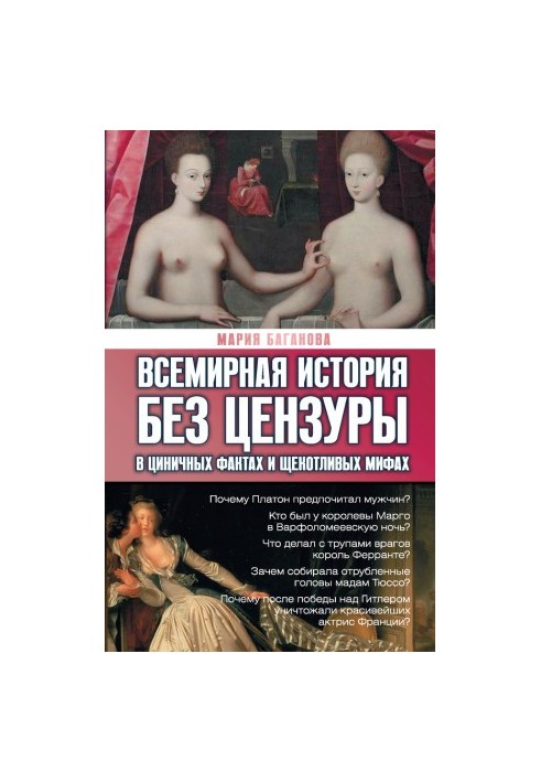 World history uncensored. In cynical facts and sensitive myths