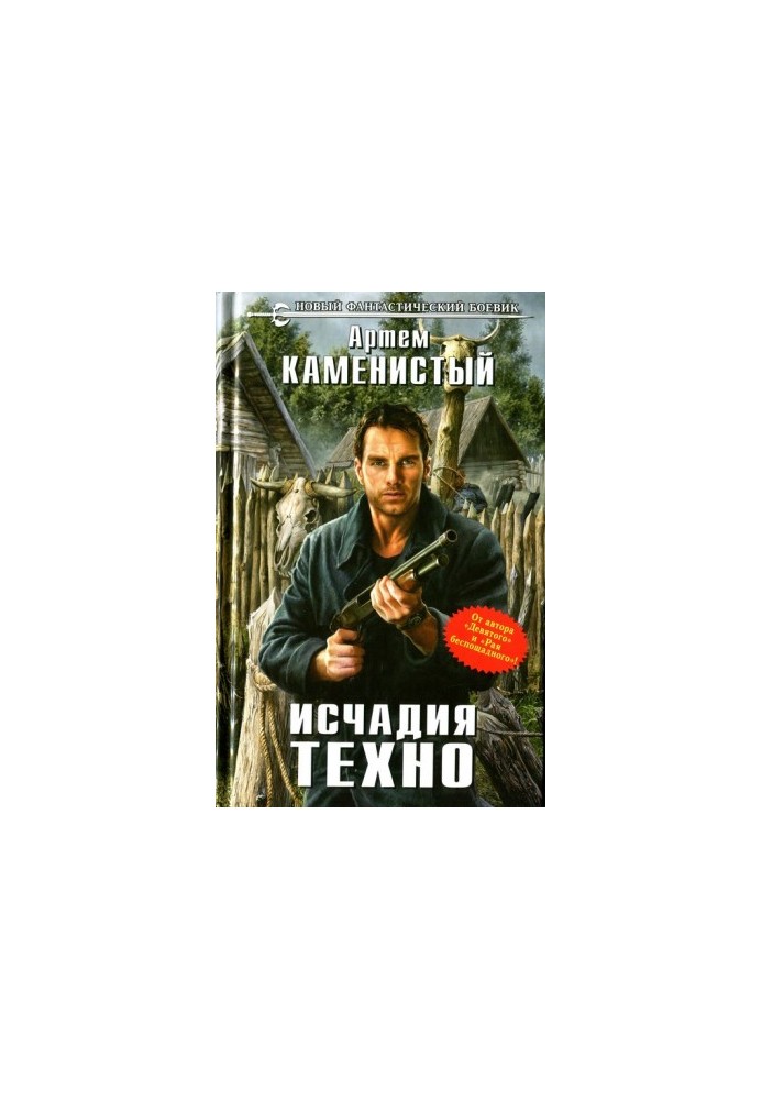 Исчадия техно