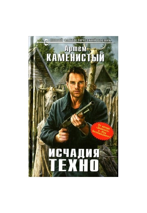 Исчадия техно