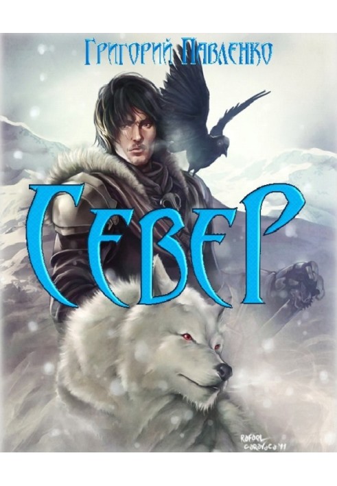 Север