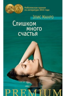 Too much happiness