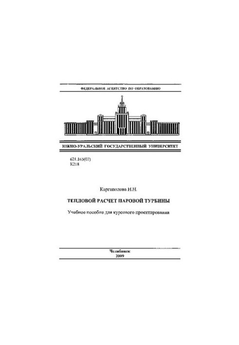 Thermal calculation of steam turbine