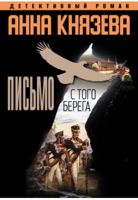Лист з того берега