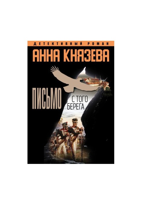 Лист з того берега