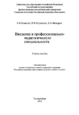 Вступ до професійно-педагогічної спеціальності: навчальний посібник