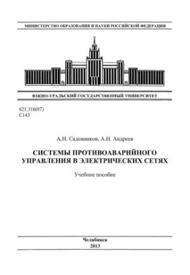 Emergency control systems in electrical networks