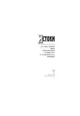 Джерела. Соціокультурне середовище економічної діяльності та економічного пізнання
