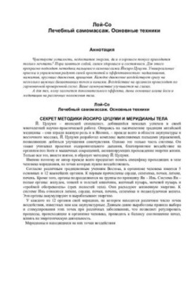 Лікувальний самомасаж. Основні техніки