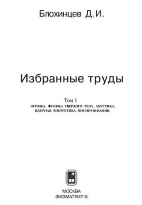 Вибрані праці. Т.1