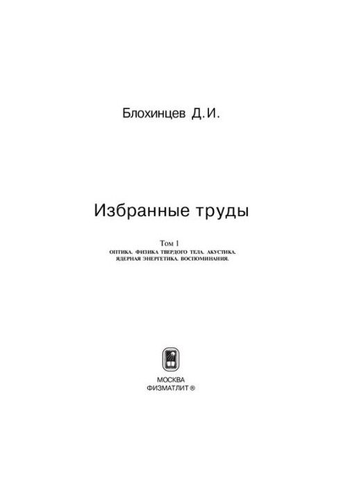 Вибрані праці. Т.1