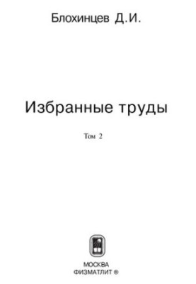 Вибрані твори. Т.2