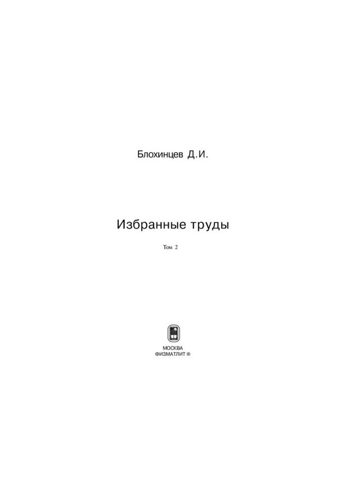 Вибрані твори. Т.2