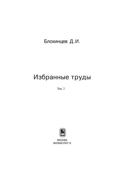 Вибрані твори. Т.2